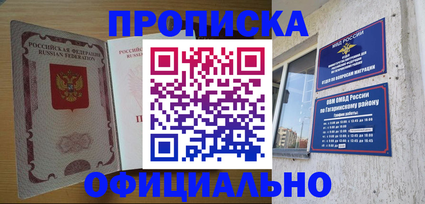 прописка штамп в Ярославле